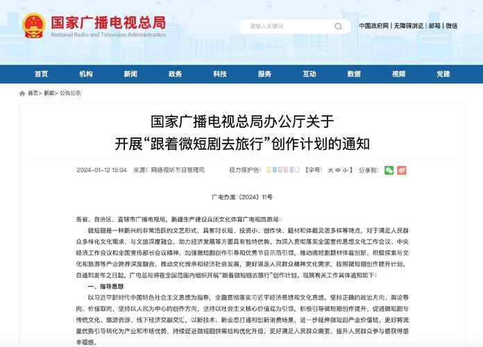 6亿用户时代,微短剧品质提升迎广电总局新政 6亿用户时代,微短剧品质提升迎广电总局新政