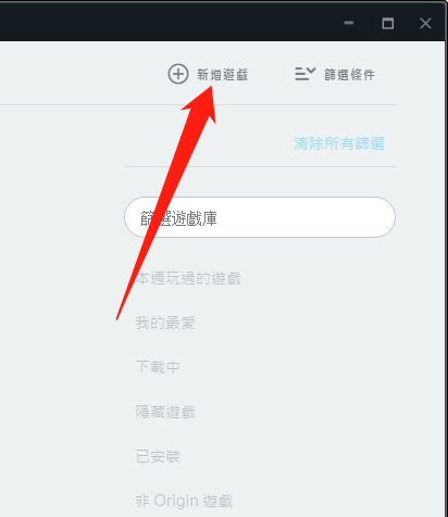 橘子平台origin怎么新增非origin的游戏?橘子平台origin新增非origin的游戏教程截图