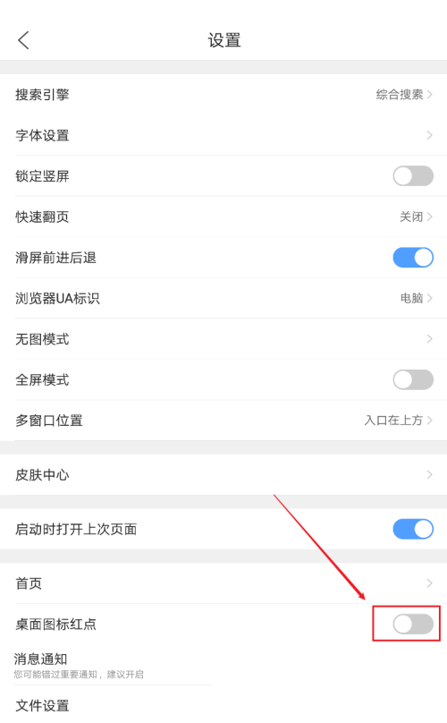 QQ浏览器安卓版怎么关闭桌面图标红点?QQ浏览器安卓版关闭桌面图标红点教程截图