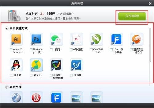 金山卫士怎么进行桌面清理?金山卫士进行桌面清理教程截图