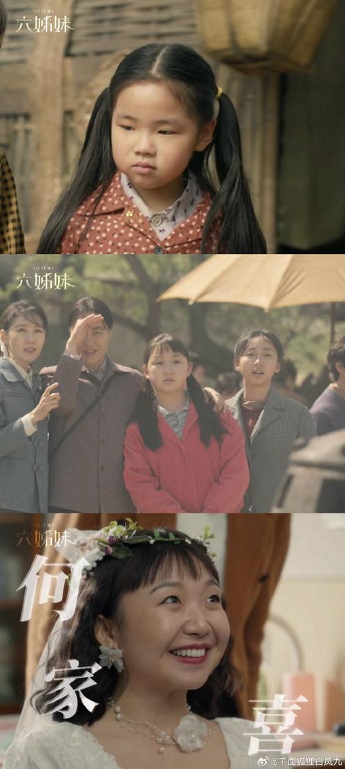 六姊妹:家族悲欢与人性探索 六姊妹:家族悲欢与人性探索