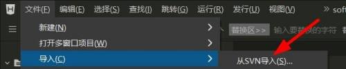 hbuilderx怎么导入SVN文件?hbuilderx导入SVN文件方法截图