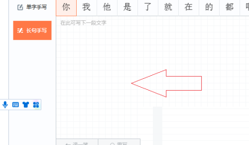 搜狗输入法电脑版怎么长句手写?搜狗输入法电脑版长句手写教程截图