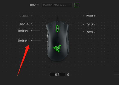 雷蛇鼠标驱动怎么更改快捷按键?雷蛇鼠标驱动更改快捷按键方法截图