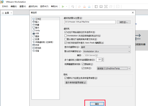 VMware Workstation怎么自定义屏幕截图路径?VMware Workstation自定义屏幕截图路径教程截图