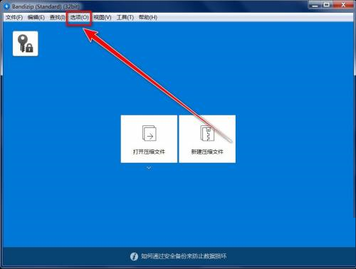 Bandizip怎么关联文件?Bandizip关联文件教程