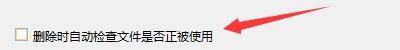 Windows优化大师删除时怎么自动检测文件被使用?Windows优化大师删除时自动检测文件被使用教程截图
