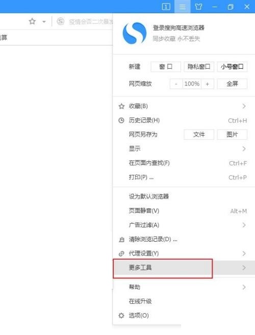 搜狗高速浏览器卡顿怎么办?搜狗高速浏览器卡顿解决方法截图