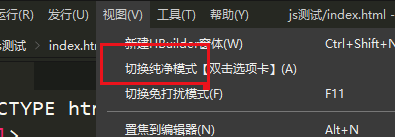 hbuilderx怎么切换纯净模式?hbuilderx切换纯净模式教程截图
