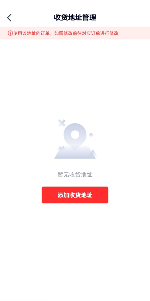 高途课堂怎么新增收货地址?高途课堂新增收货地址教程截图