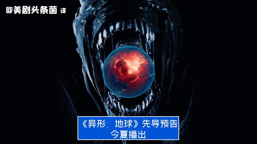 《异形 地球》大制作口碑两极,值不值得看? 《异形 地球》大制作口碑两极,值不值得看?