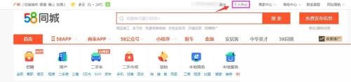 58同城怎么查看发布时间?58同城查看发布时间教程截图