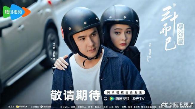 《三十而已》海外掀热潮，越南泰国翻拍版火爆