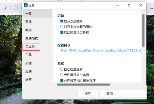imageglass工具栏怎么设置到窗口底部?imageglass工具栏设置到窗口底部教程截图