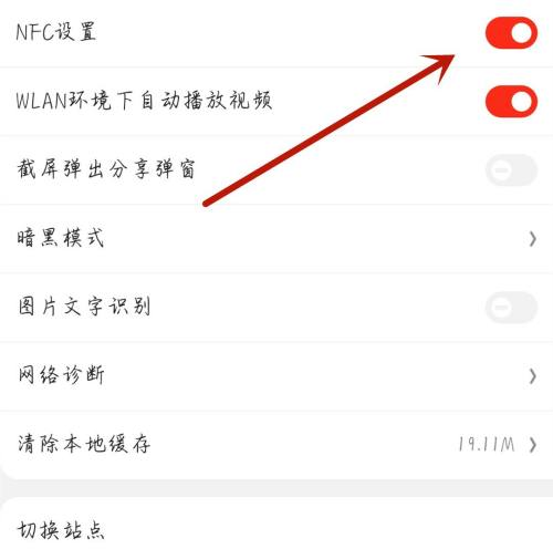 电视家怎么开启NFC?电视家开启NFC教程截图