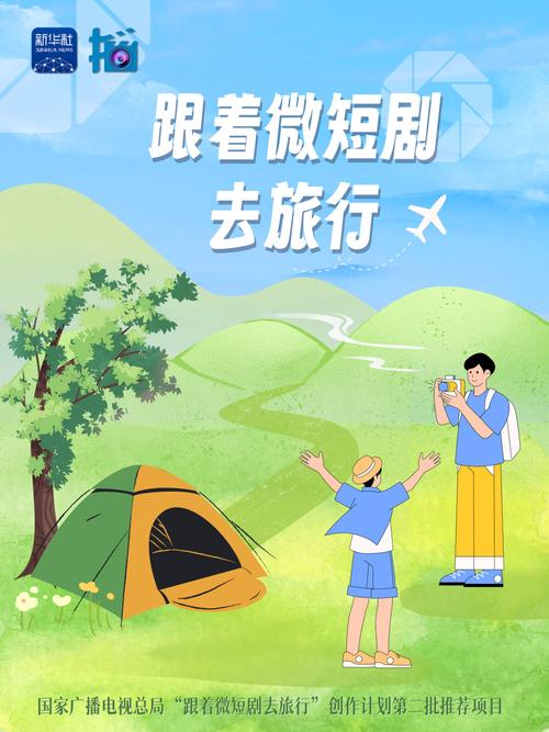 第六批微短剧推荐揭晓:79部作品共筑文旅体验之旅 第六批微短剧推荐揭晓:79部作品共筑文旅体验之旅