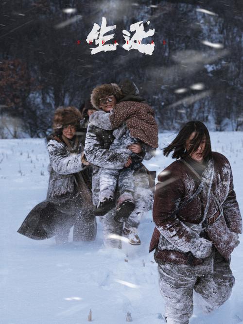 《生还》上映!东北抗联留守团突围记 《生还》上映!东北抗联留守团突围记