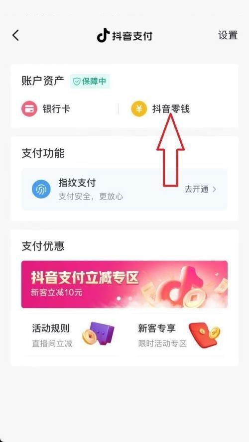 抖音零钱在哪里?抖音零钱查看方法截图