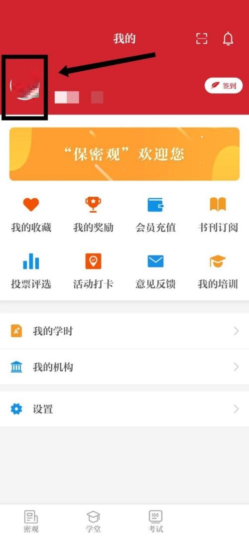 保密观怎么修改个人签名?保密观修改个人签名教程截图