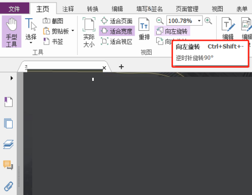 福昕PDF编辑器怎么向左旋转?福昕PDF编辑器向左旋转教程截图