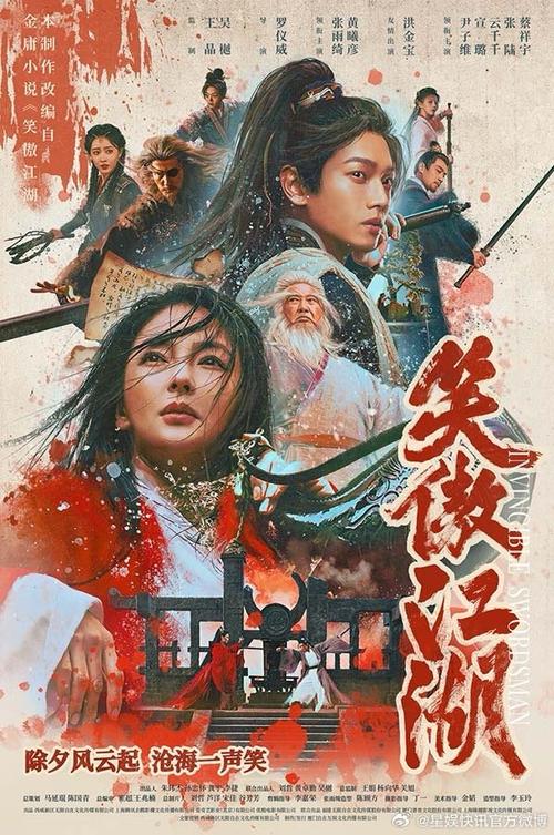 《笑傲江湖》新版电影上映,新春武侠盛宴来袭 《笑傲江湖》新版电影上映,新春武侠盛宴来袭