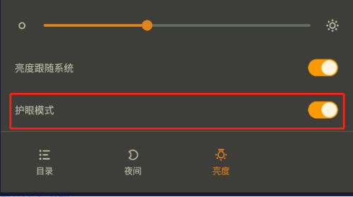 七猫免费小说怎么开启护眼模式?七猫免费小说开启护眼模式教程截图