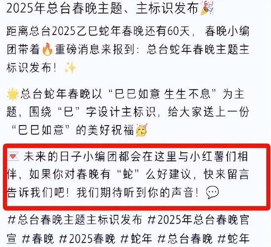 2025蛇年春晚:亮点不足热议,观众评价如何? 2025蛇年春晚:亮点不足热议,观众评价如何?