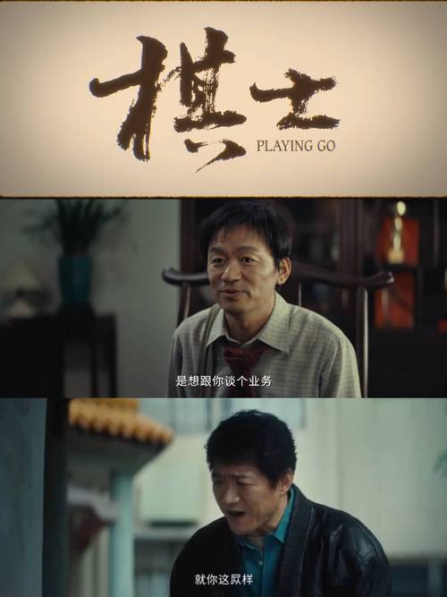 棋士:王宝强演绎围棋高手命运之谜 棋士:王宝强演绎围棋高手命运之谜
