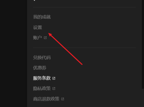 epic怎么关闭开机启动?epic关闭开机启动方法截图