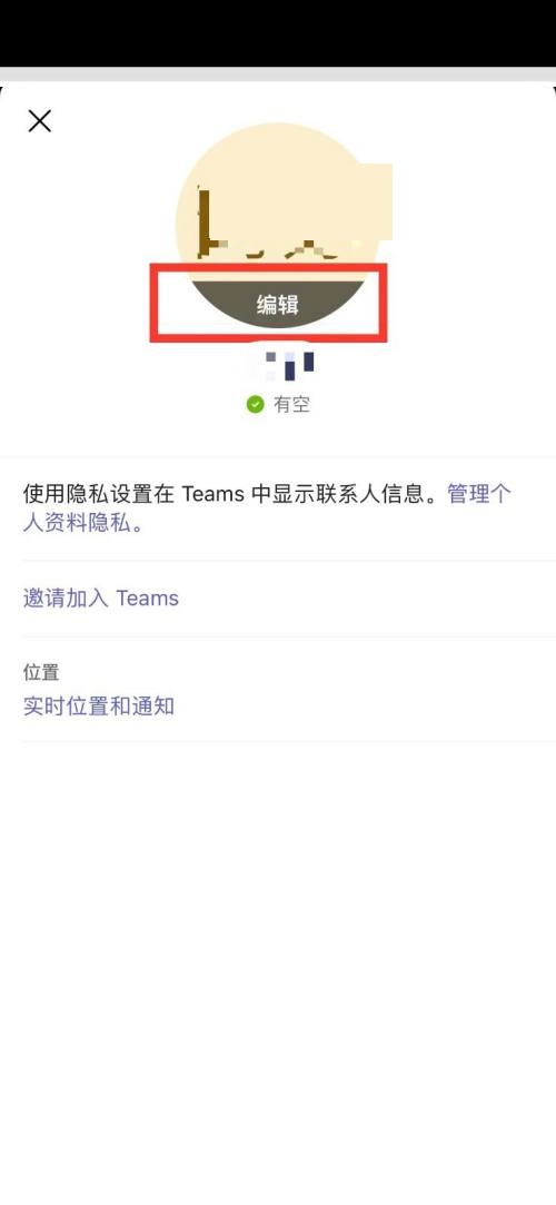 Microsoft Teams怎么删除头像图片?Microsoft Teams删除头像图片教程截图