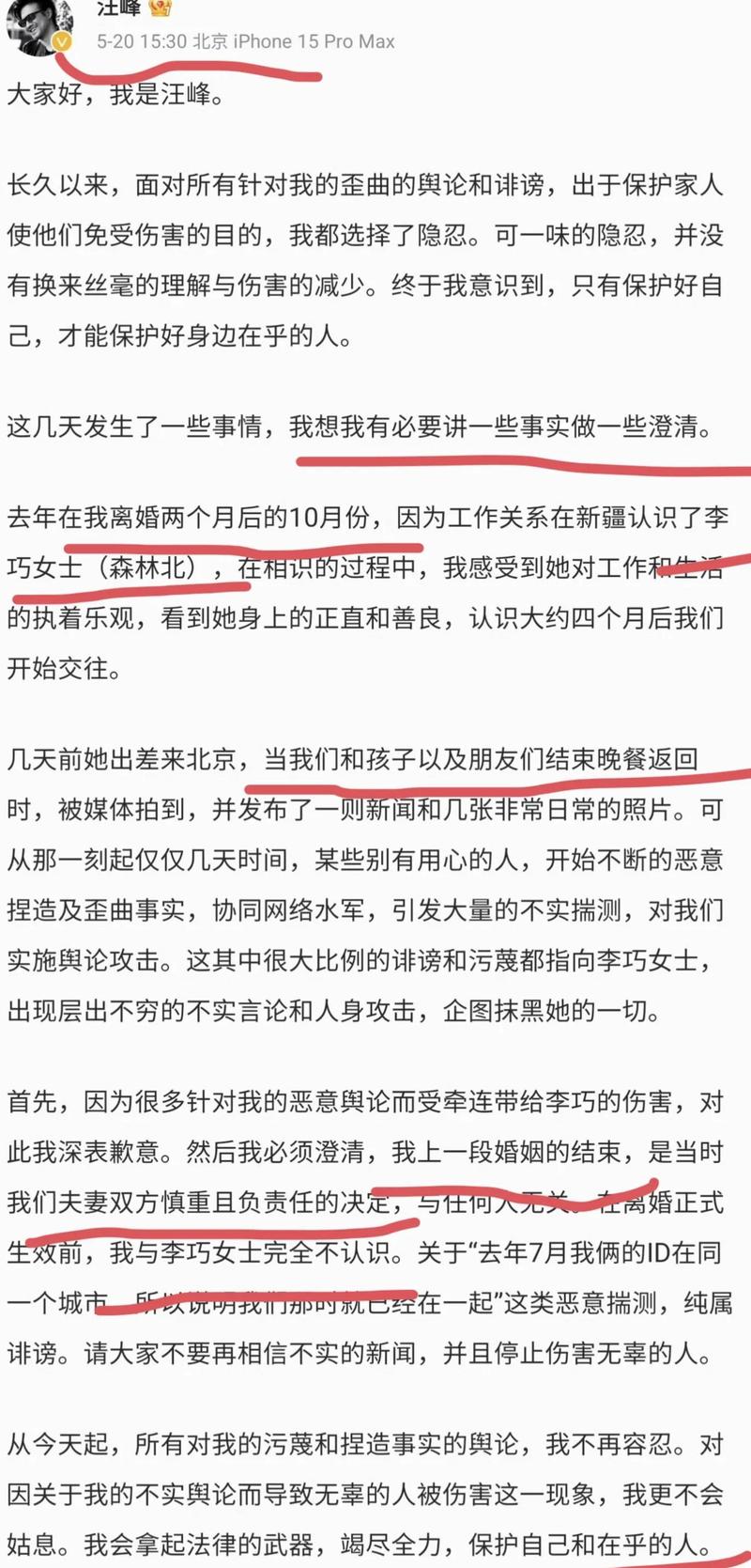 汪峰与森林北恋情疑分手？汪峰发合照澄清 我们好着