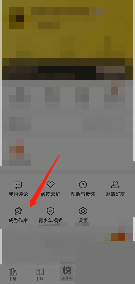 七猫免费小说怎么注册作家?七猫免费小说注册作家教程截图