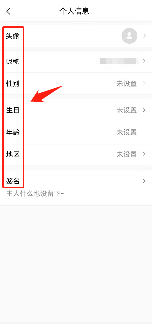 Classln如何编辑个人信息?Classln编辑个人信息教程截图