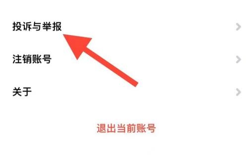 央视影音怎么投诉与举报?央视影音投诉与举报教程截图