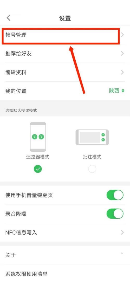 希沃白板怎么绑定手机号?希沃白板绑定手机号方法截图
