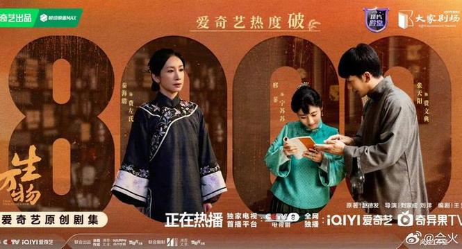 爱奇艺《生万物》热度高 演员演技佳 剧情有改动 爱奇艺《生万物》热度高 演员演技佳 剧情有改动