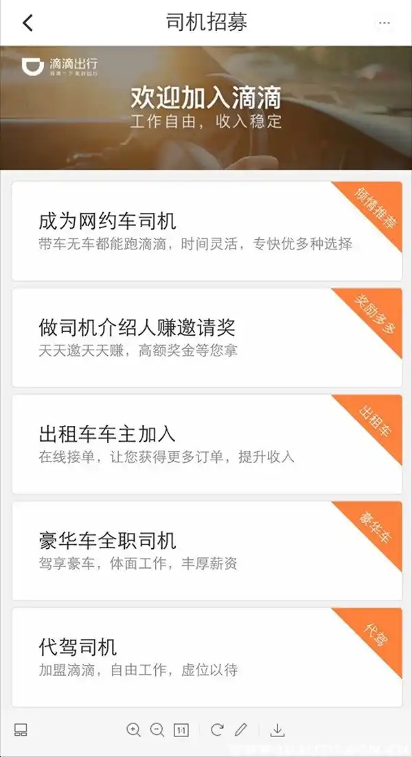 注册滴滴车主需要什么条件 注册滴滴车主需要的条件