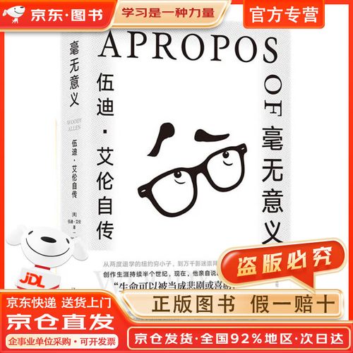 伍迪·艾伦：精神分析与流行文化的电影大师