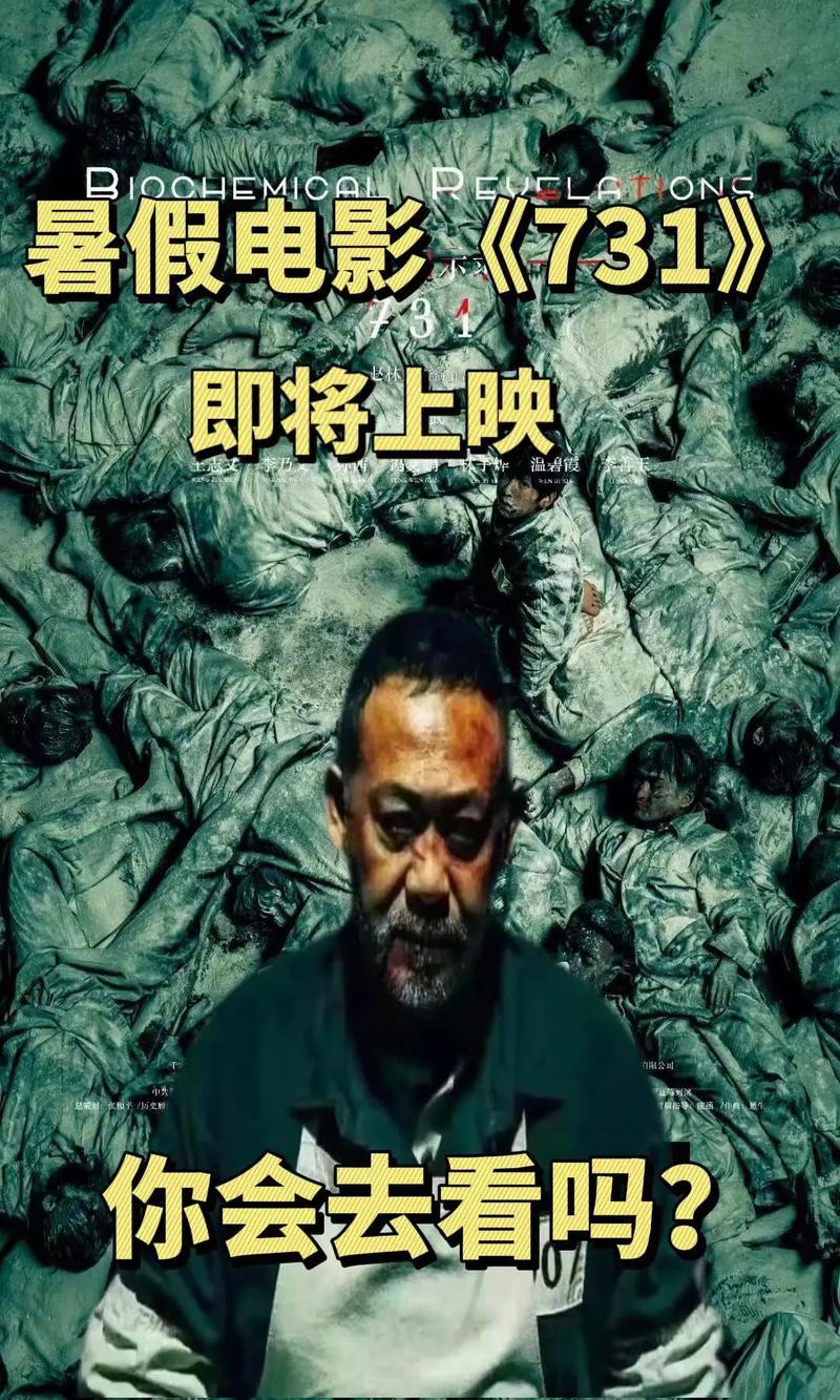 《731》9月18日上映，揭秘日本细菌战，姜武王志文主演