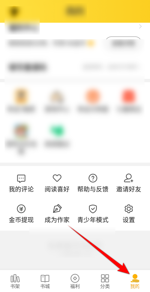 七猫免费小说怎么开启夜间模式?七猫免费小说开启夜间模式教程