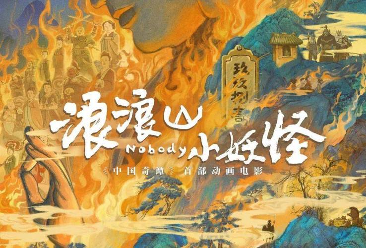 暑期电影票房破百亿,观影人次超2.67亿!《浪浪山小妖怪》成首个破10亿二维动画 暑期电影票房破百亿,观影人次超2.67亿!《浪浪山小妖怪》成首个破10亿二维动画