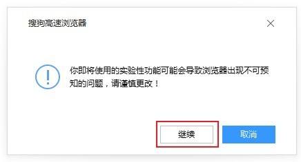 搜狗高速浏览器怎么推出兼容模式?搜狗高速浏览器推出兼容模式教程截图