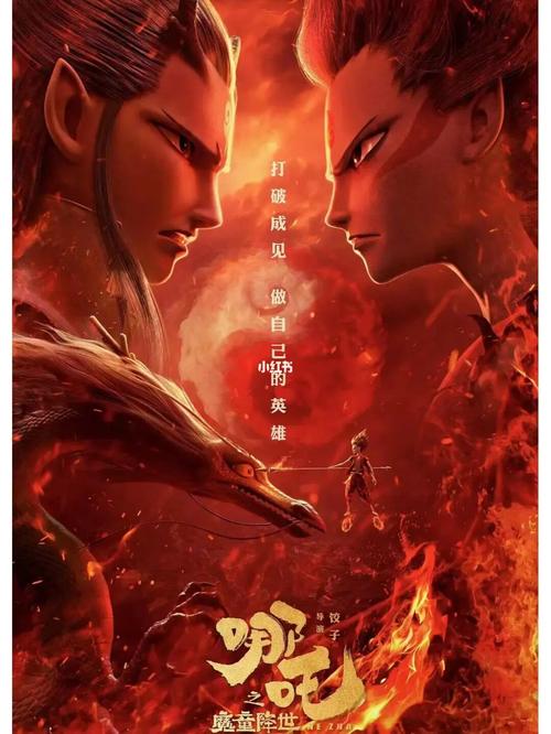 哪吒之魔童闹海:国漫巅峰,票房领跑,续集再创新高 哪吒之魔童闹海:国漫巅峰,票房领跑,续集再创新高