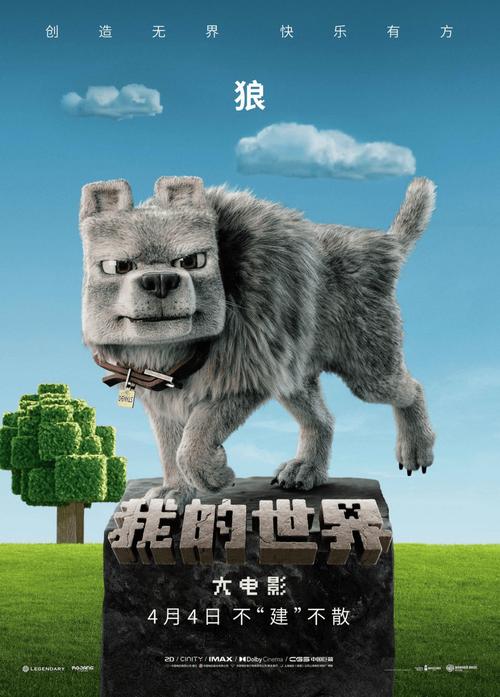 我的世界真人电影4月上映,喜剧亮点引期待 我的世界真人电影4月上映,喜剧亮点引期待