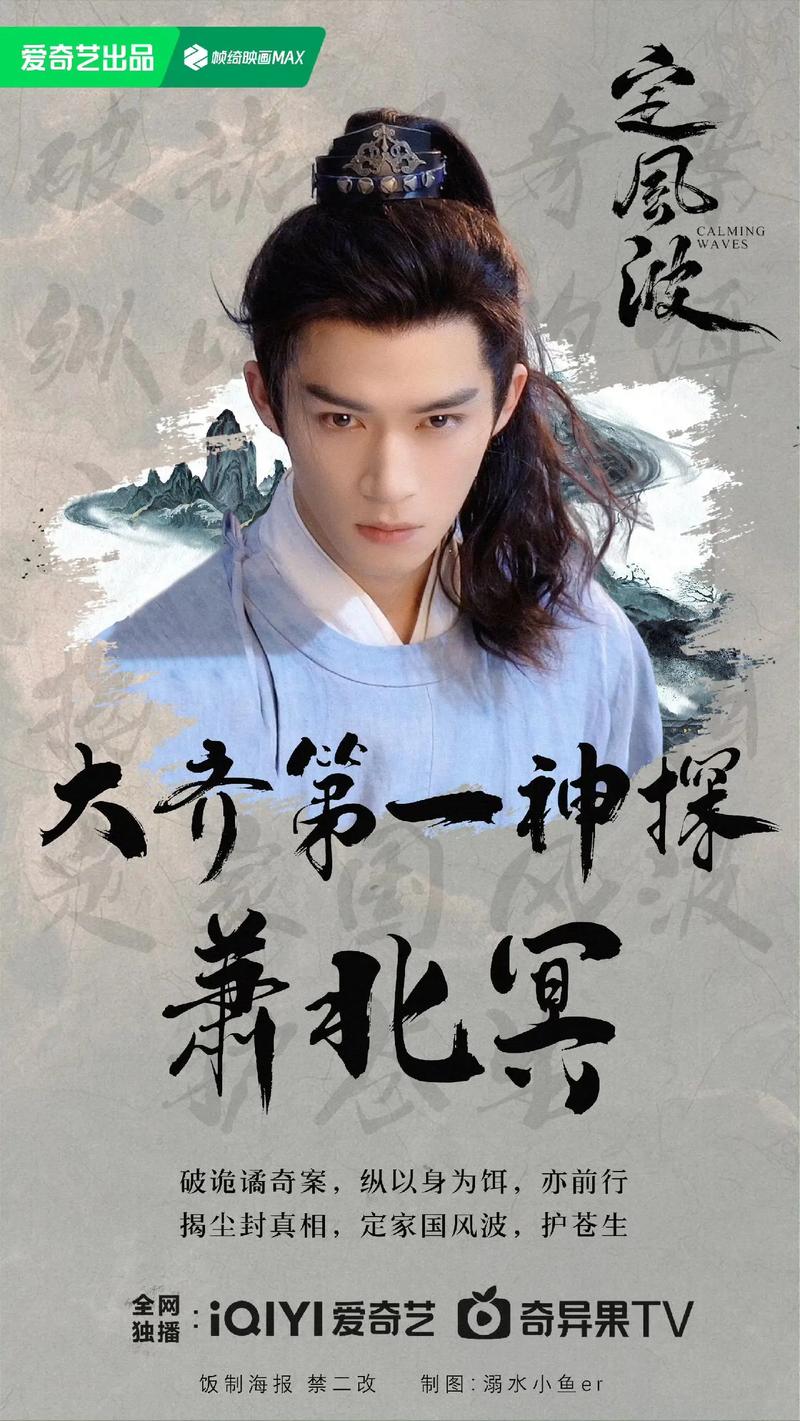 爱奇艺《定风波》 神探破案,王星越演技惊艳 爱奇艺《定风波》 神探破案,王星越演技惊艳