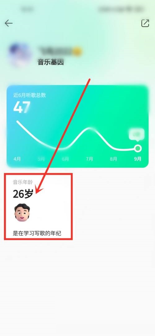 QQ音乐怎么查看音乐年龄?QQ音乐查看音乐年龄教程截图
