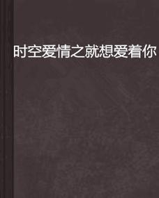 《爱我》:宇宙浮标恋曲,时空爱情启航 《爱我》:宇宙浮标恋曲,时空爱情启航