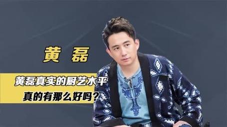 黄磊做饭被夸，真实厨艺获赞