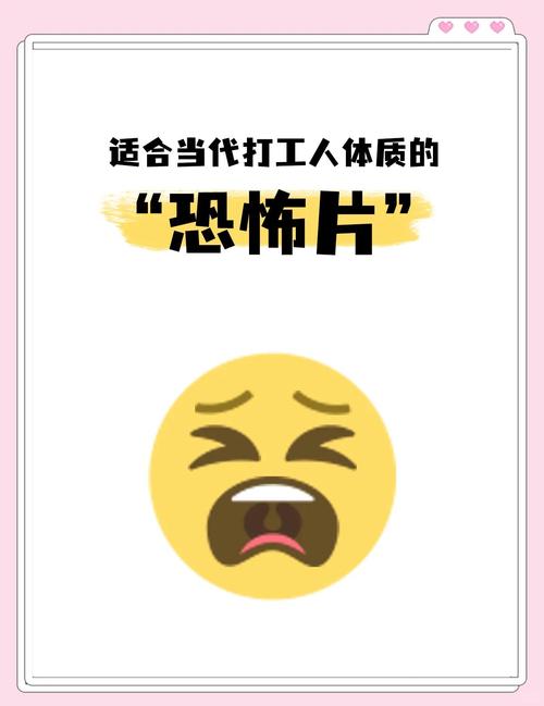 打工人电影扎心又搞笑，看完是喜是悲？