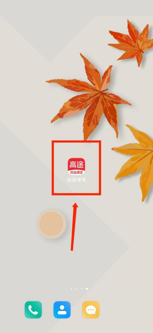 高途课堂怎么设置个人昵称?高途课堂设置个人昵称教程